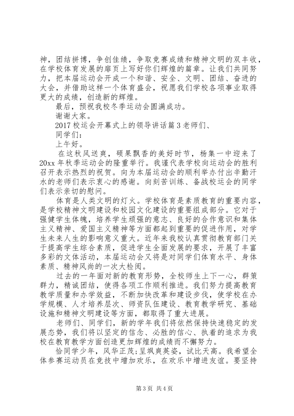 20XX年校运会开幕式上的领导讲话发言_第3页