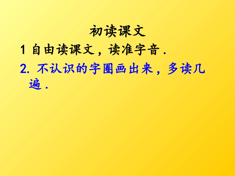 棉鞋里的阳光课件修改课件 _第3页