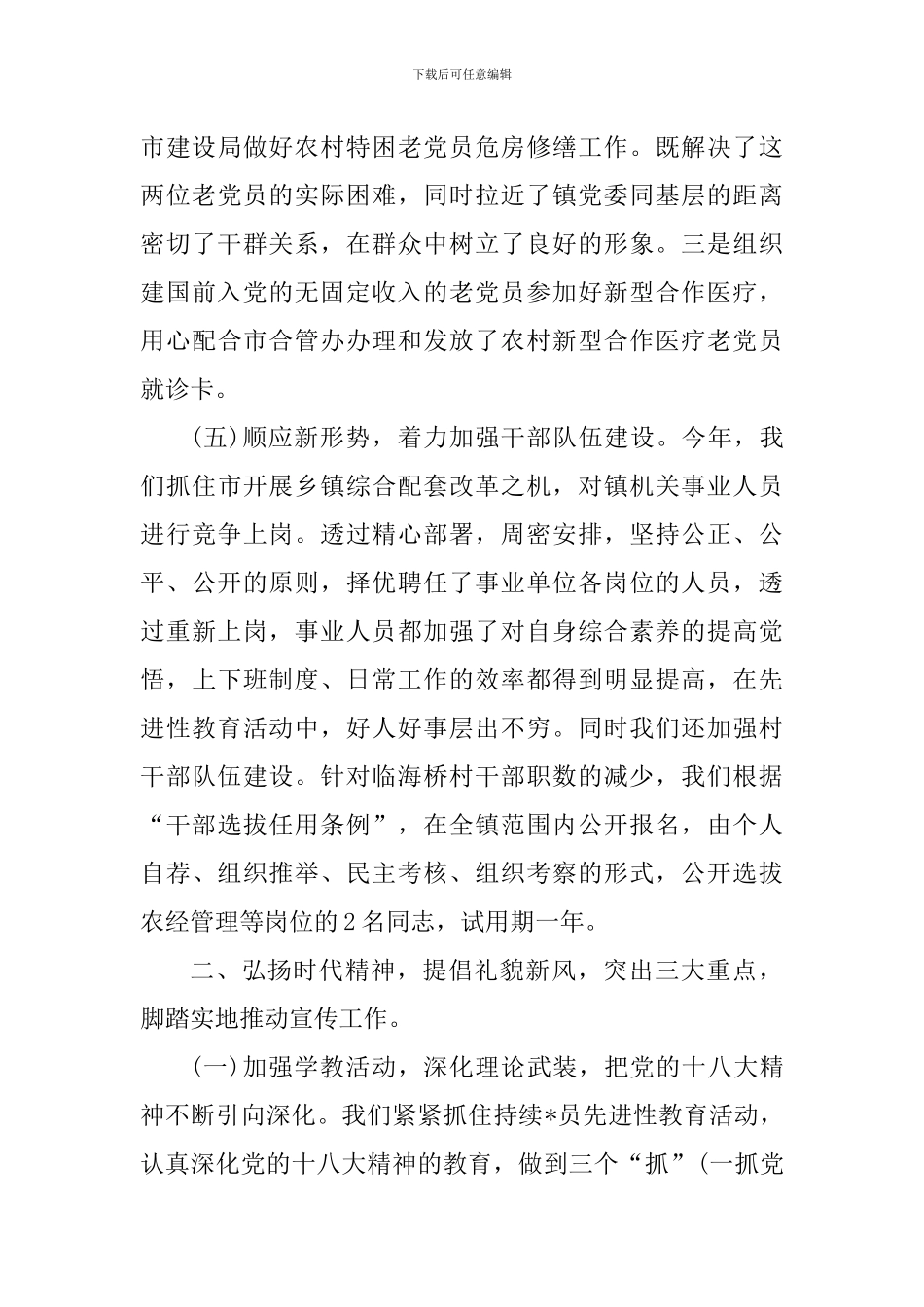 乡镇党建年度优质的工作总结范例_第3页