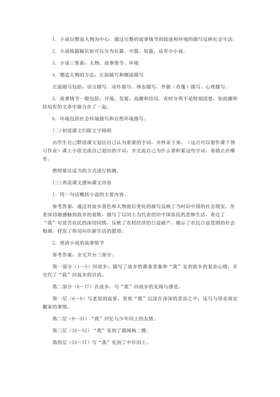 九年级语文上册 《故乡》教学设计2 人教新课标版_第2页