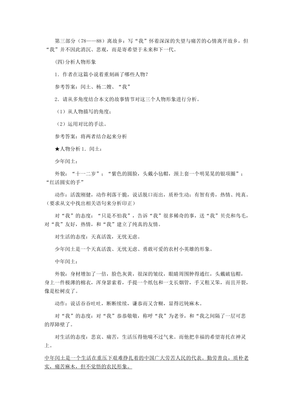 九年级语文上册 《故乡》教学设计2 人教新课标版_第3页