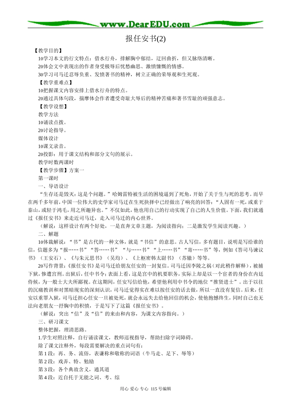粤教版高中语文必修5报任安书(2)_第1页