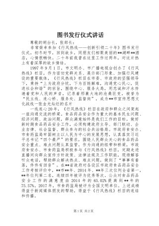 图书发行仪式讲话发言