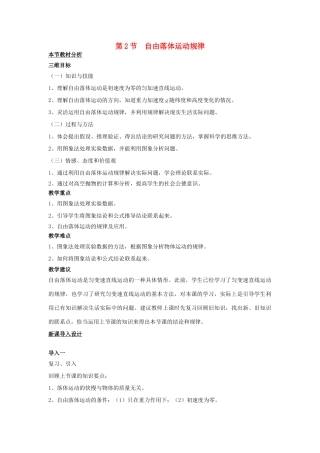 高中物理 第二章 探究匀变速直线运动规律 第二节 自由落体运动规律教案3 粤教版必修1-粤教版高一必修1物理教案