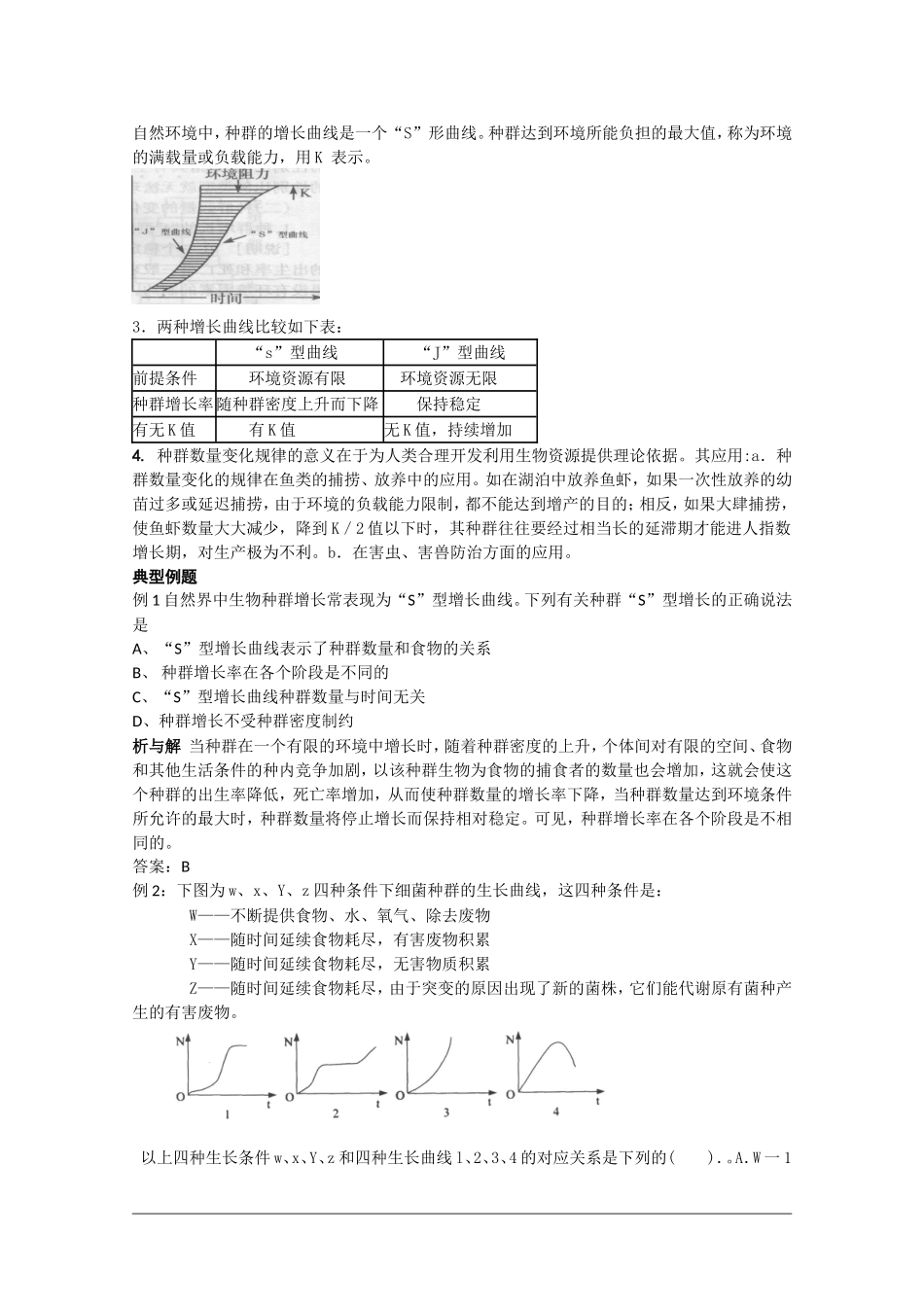 高中生物：3.1《 生物群落的基本单位——种群》学案（5）（苏教版必修3）_第2页