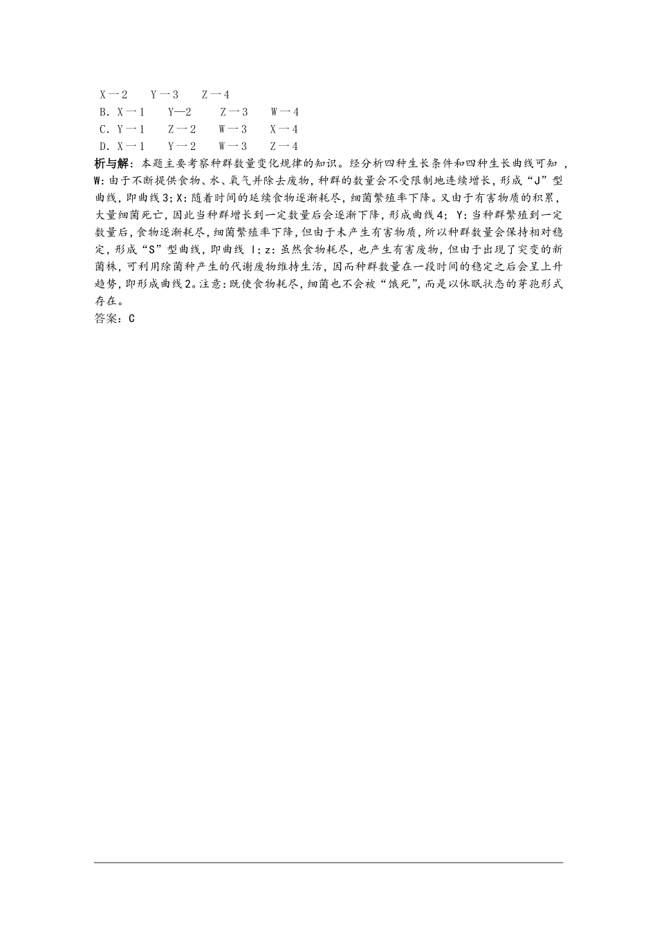 高中生物：3.1《 生物群落的基本单位——种群》学案（5）（苏教版必修3）_第3页