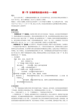 高中生物：3.1《 生物群落的基本单位——种群》学案（5）（苏教版必修3）
