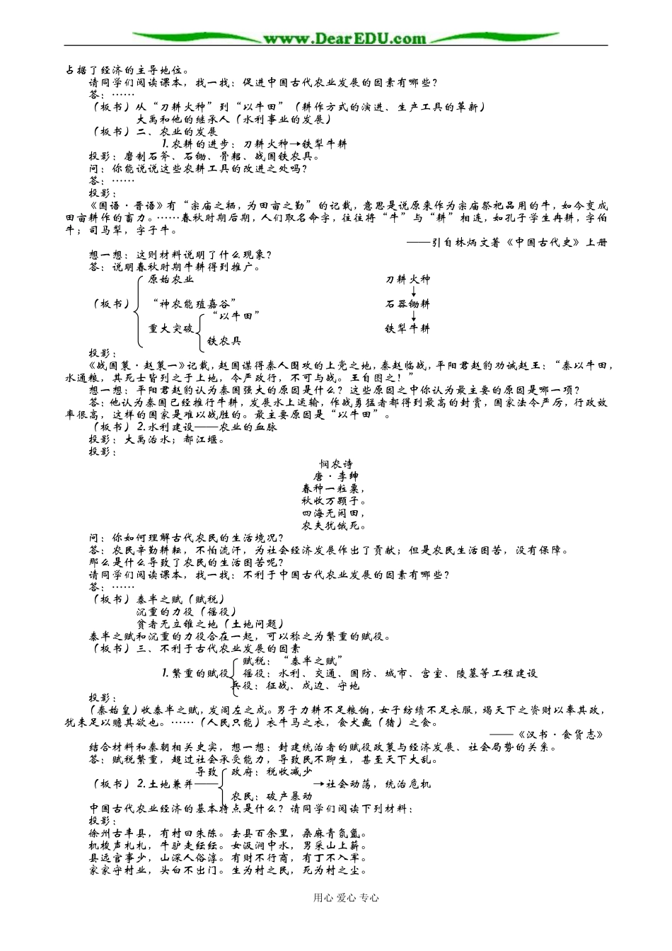 人民版必修二高中历史专题一古代中国的农业经济教案_第3页