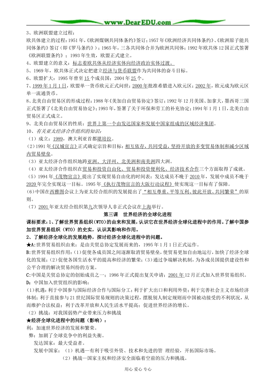新人教版高中历史必修2第八单元 今世界经济的全球化趋势 知识要点_第2页