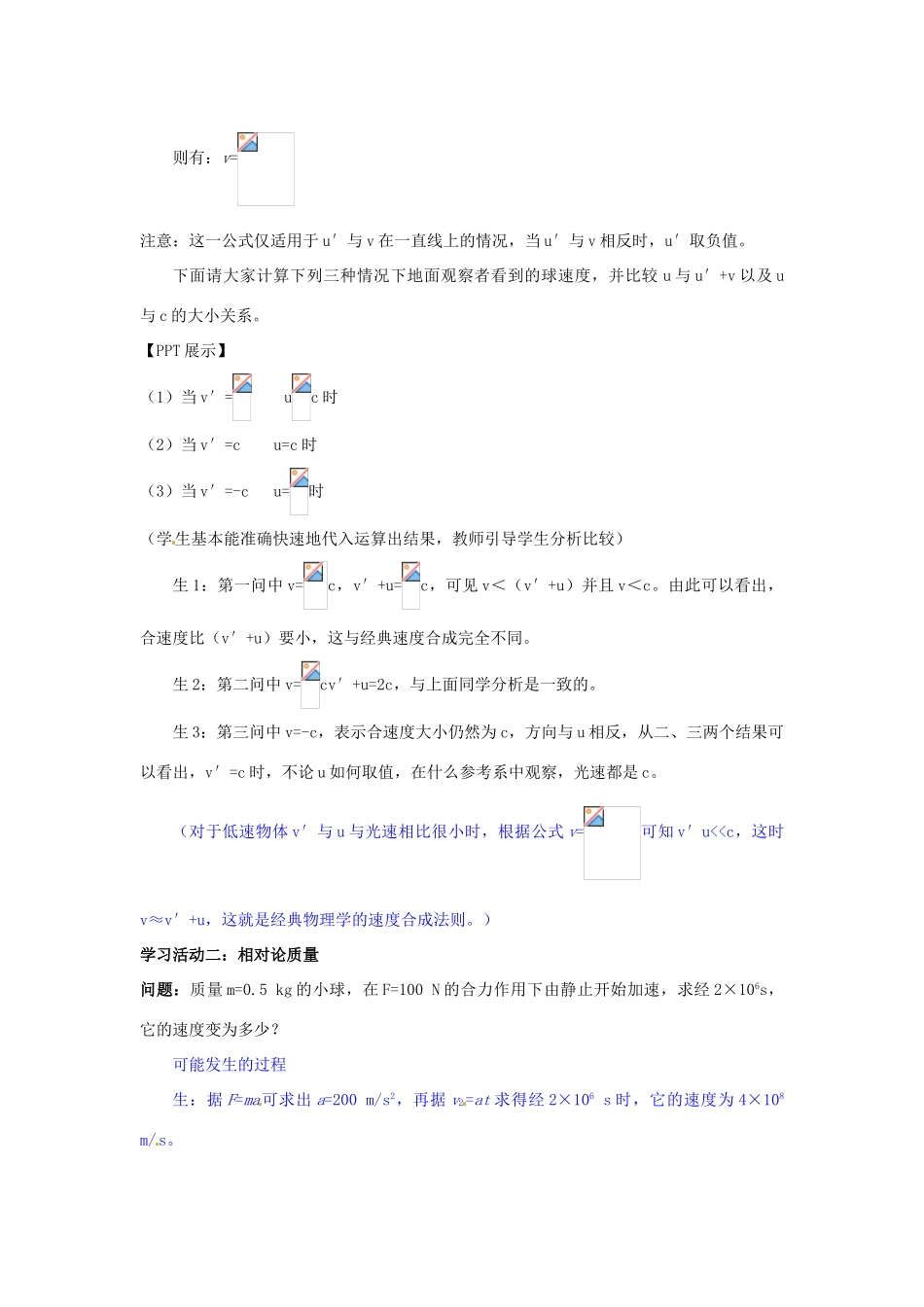 高中物理 第六章 相对论 第4节 相对论的速度变换定律 质量和能量的关系教案 教科版选修3-4-教科版高二选修3-4物理教案_第2页