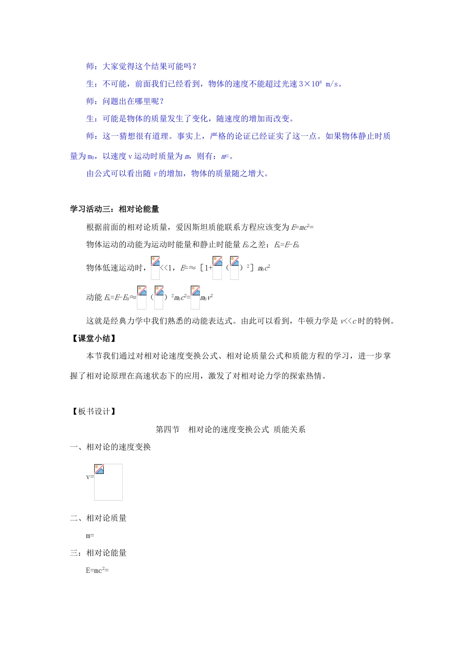 高中物理 第六章 相对论 第4节 相对论的速度变换定律 质量和能量的关系教案 教科版选修3-4-教科版高二选修3-4物理教案_第3页