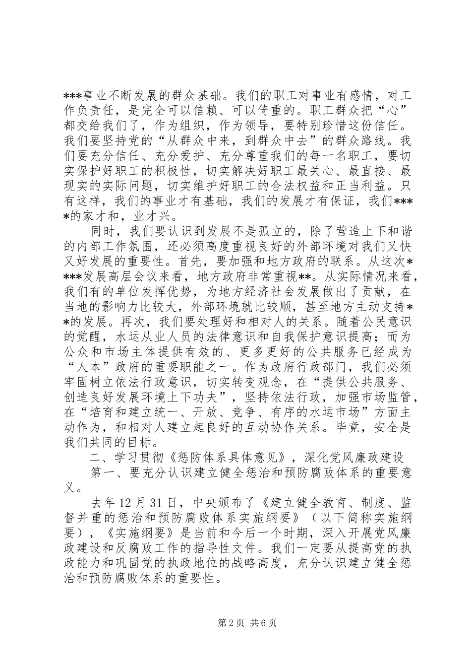 党务工作务虚会上的讲话发言_第2页