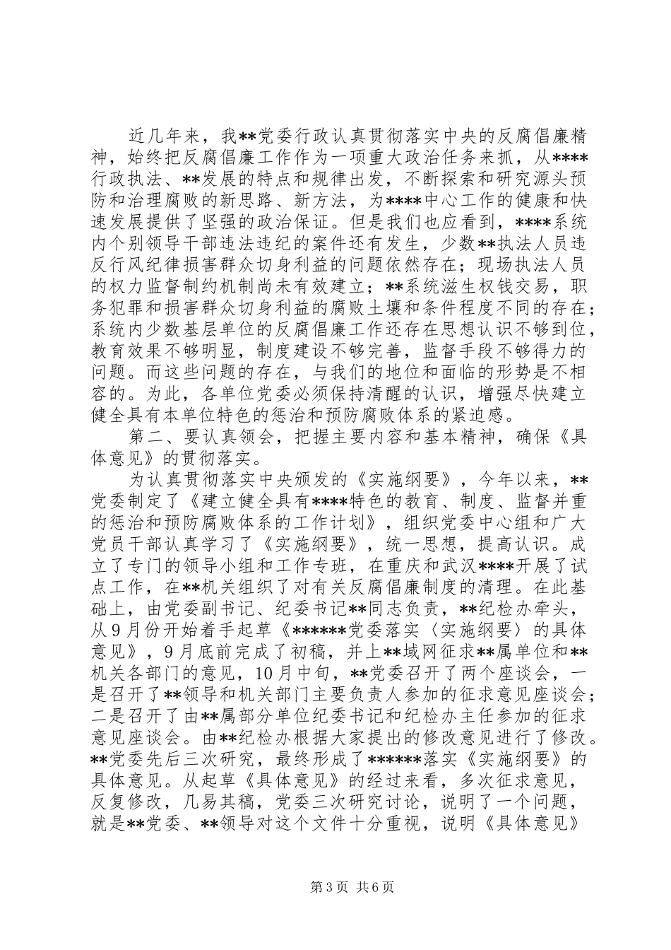 党务工作务虚会上的讲话发言_第3页