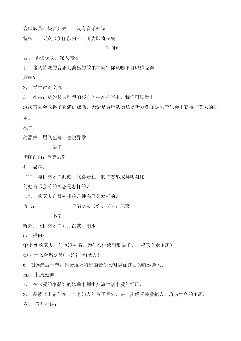 沪教版八年级语文为我唱首歌吧_第2页