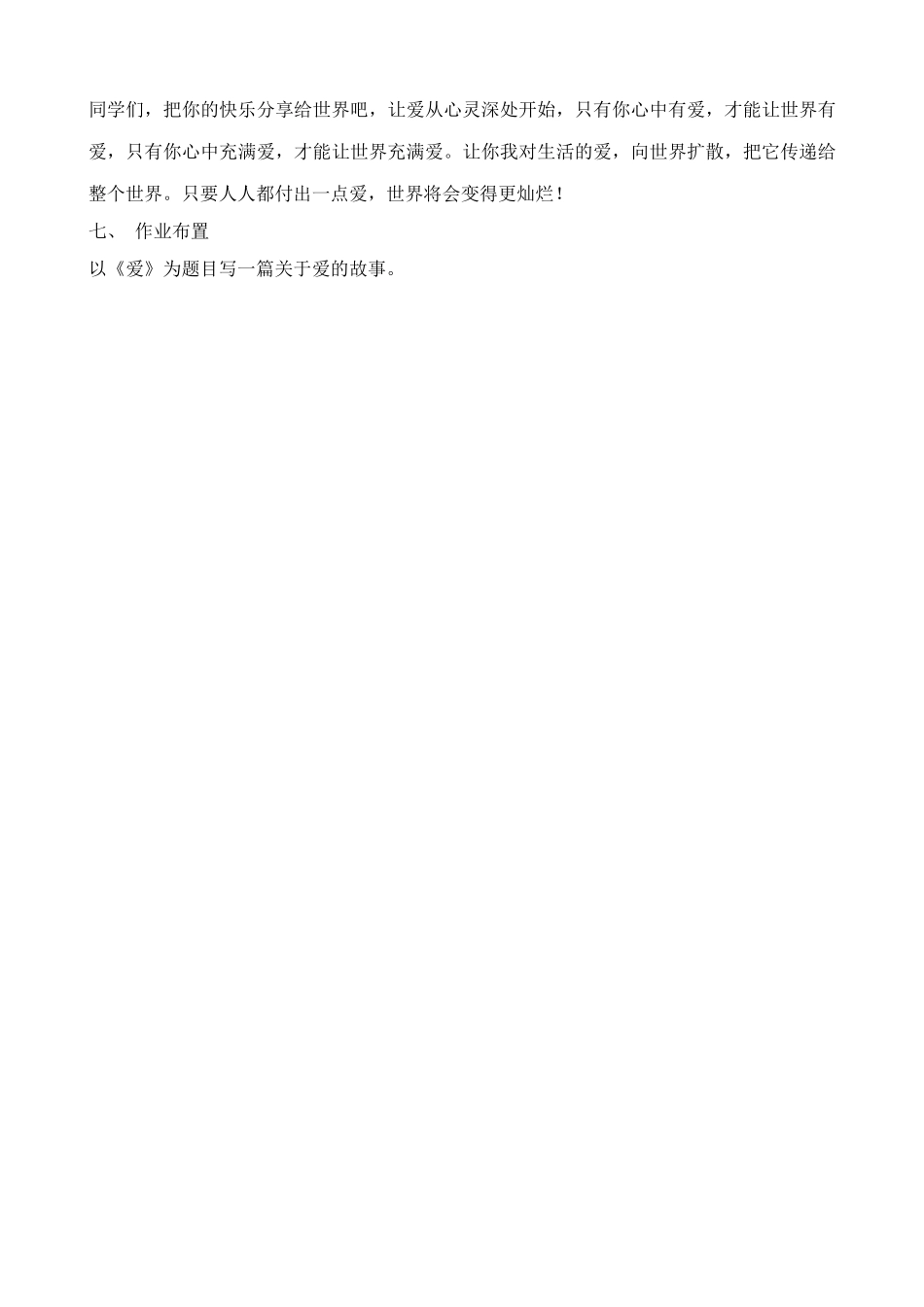 沪教版八年级语文为我唱首歌吧_第3页