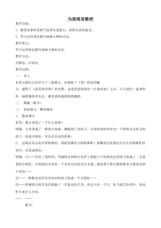 沪教版八年级语文为我唱首歌吧
