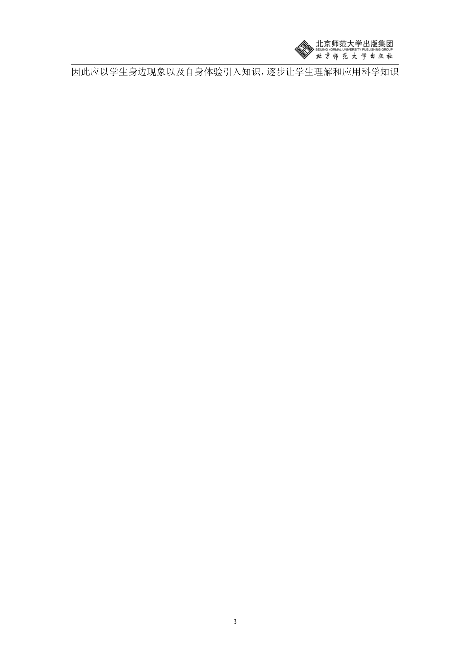 声音的产生与传播教学设计_第3页