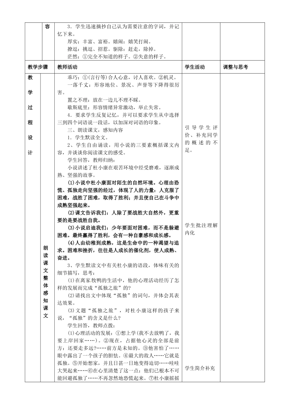 四川省宜宾市南溪四中九年级语文上册《孤独之旅》表格式教案 新人教版_第2页