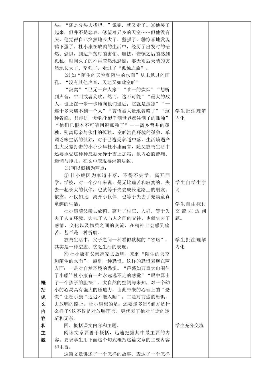 四川省宜宾市南溪四中九年级语文上册《孤独之旅》表格式教案 新人教版_第3页