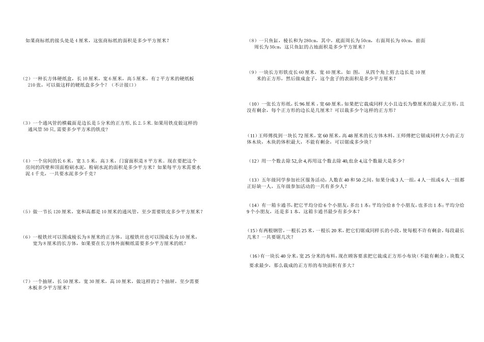 五年级下册数学分数加减法练习题_第2页