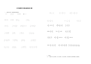 五年级下册数学分数加减法练习题