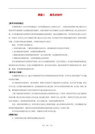 高中生物：1.2《腐乳的制作》学案（4）新人教版选修1