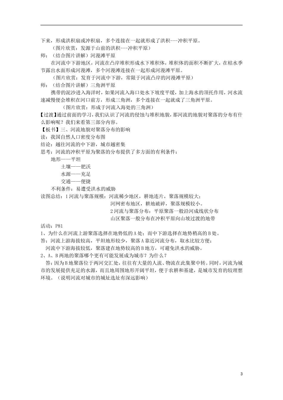 江苏省苏州市高一地理《河流地貌的发育》教案_第3页