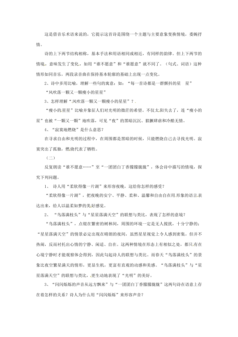 江西省广丰县实验中学九年级语文上册 第3课《星星变奏曲》教案 新人教版_第2页