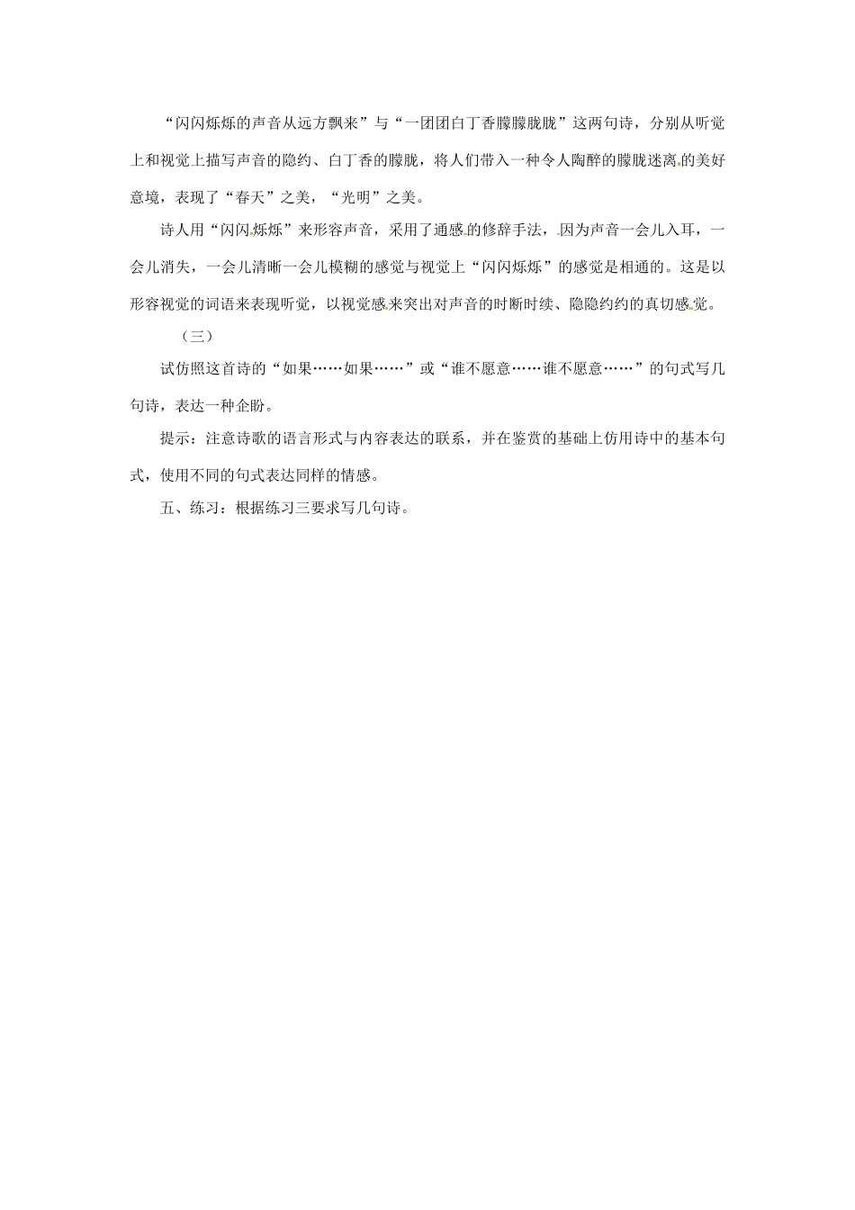 江西省广丰县实验中学九年级语文上册 第3课《星星变奏曲》教案 新人教版_第3页