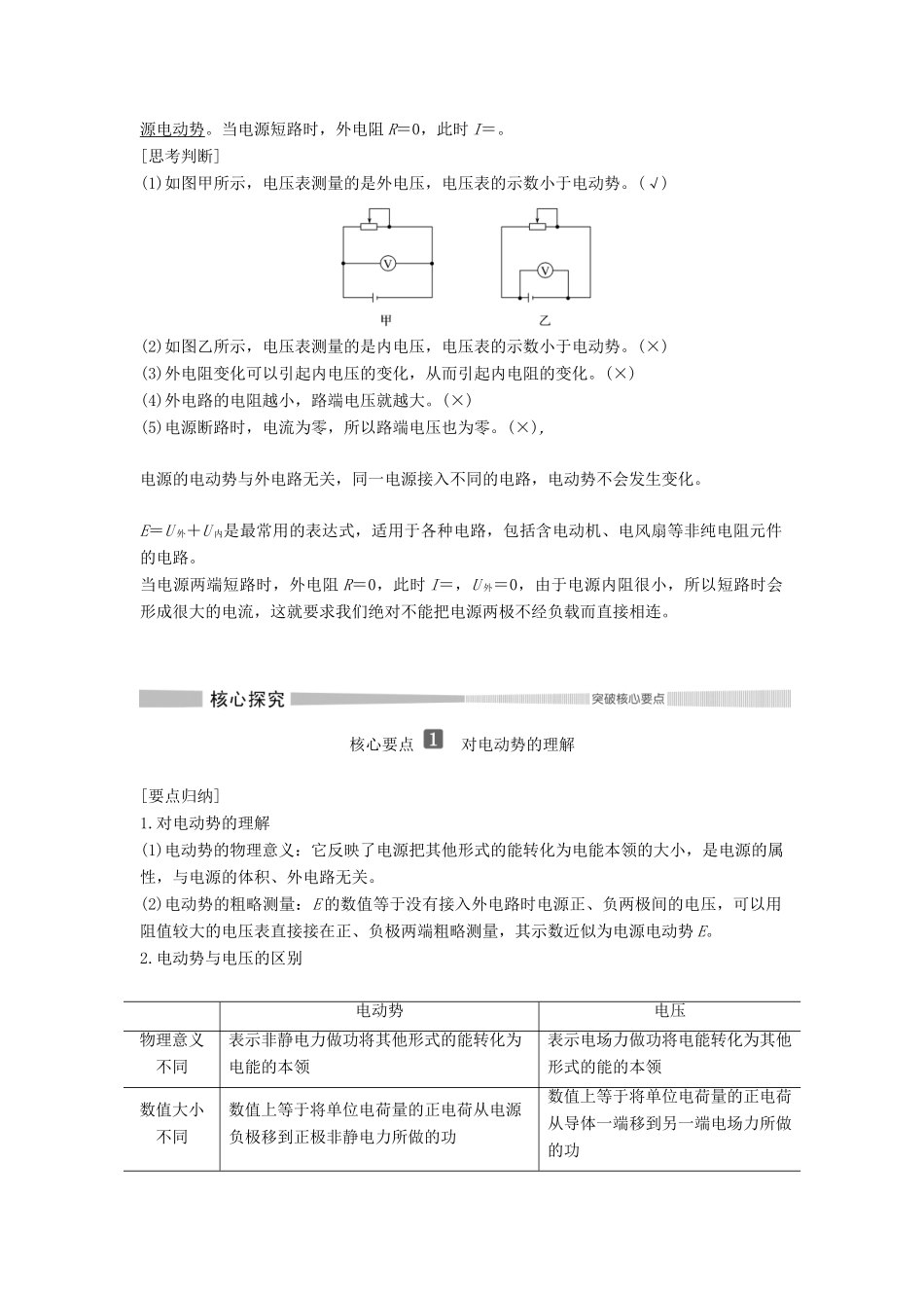高中物理 第4章 闭合电路欧姆定律与科学用电 第1节 闭合电路欧姆定律教案 鲁科版必修第三册-鲁科版高二第三册物理教案_第2页