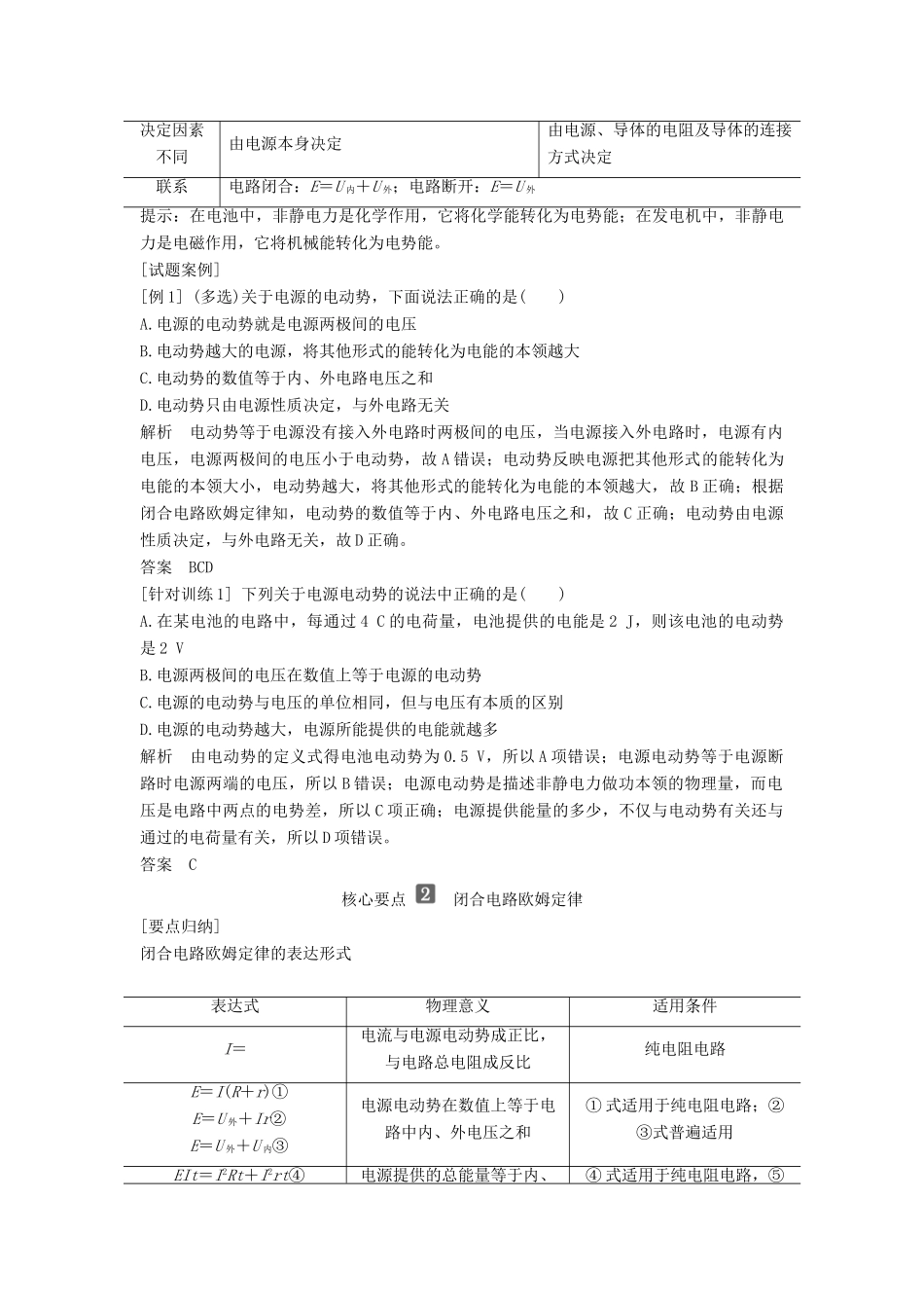 高中物理 第4章 闭合电路欧姆定律与科学用电 第1节 闭合电路欧姆定律教案 鲁科版必修第三册-鲁科版高二第三册物理教案_第3页