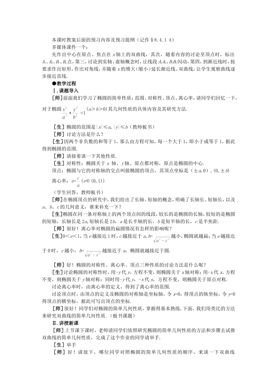 【精品】高二数学 8.4双曲线的几何性质(第一课时)大纲人教版必修_第2页