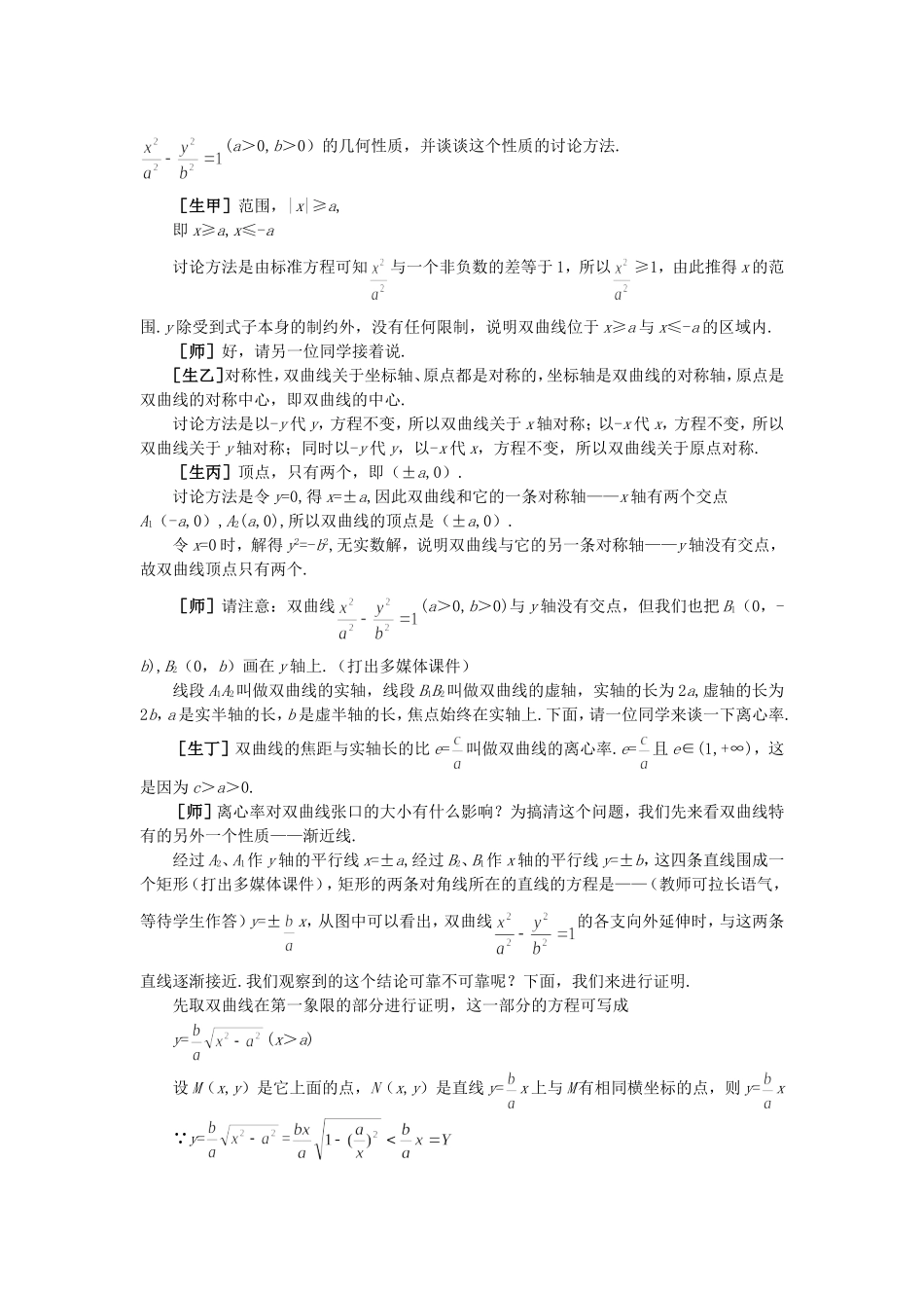 【精品】高二数学 8.4双曲线的几何性质(第一课时)大纲人教版必修_第3页