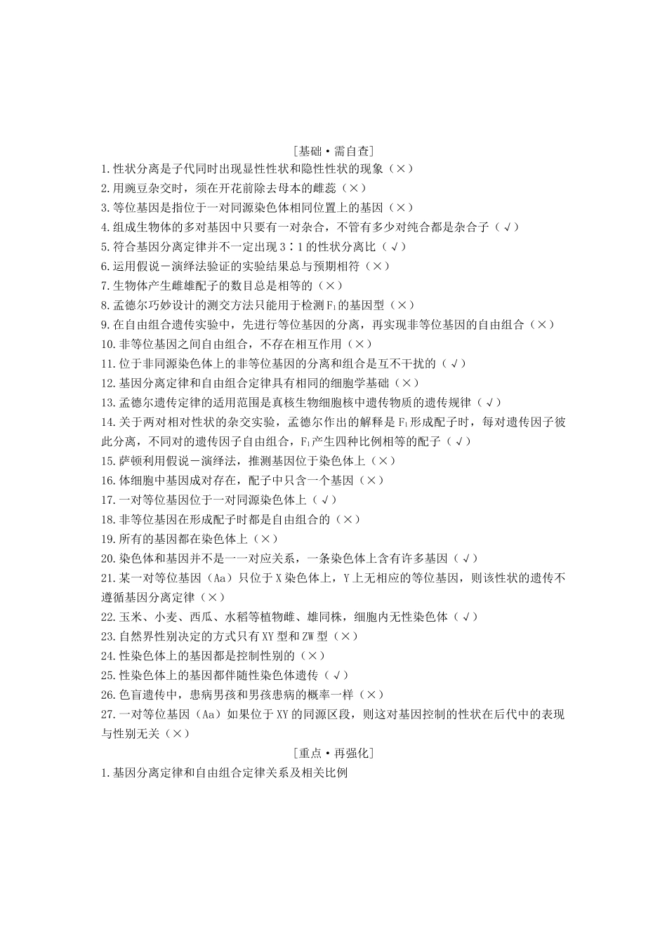 高考生物一轮复习 阶段排查 回扣落实（四）学案 中图版必修2-中图版高三必修2生物学案_第1页
