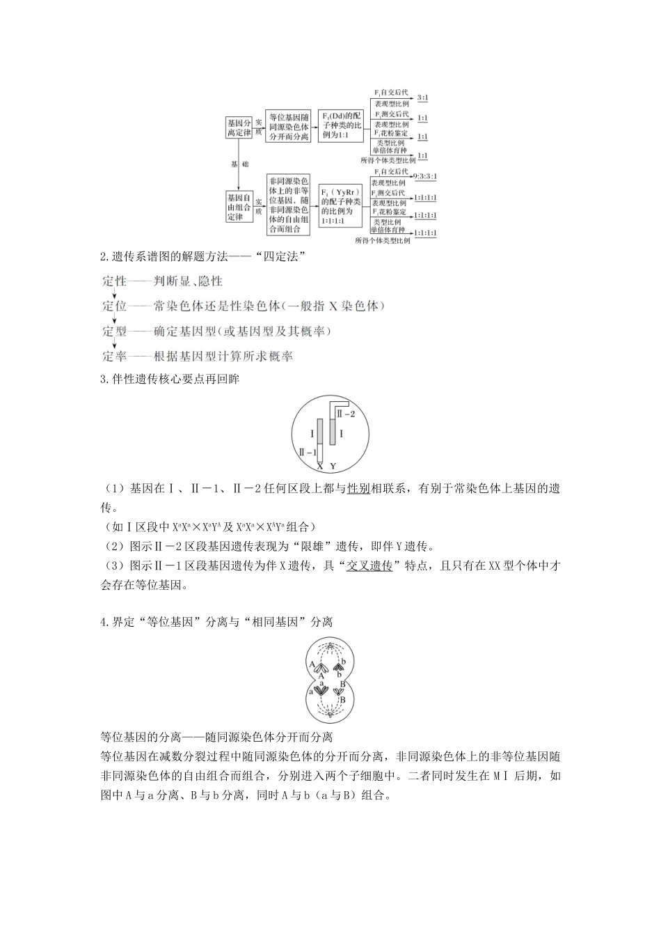 高考生物一轮复习 阶段排查 回扣落实（四）学案 中图版必修2-中图版高三必修2生物学案_第2页