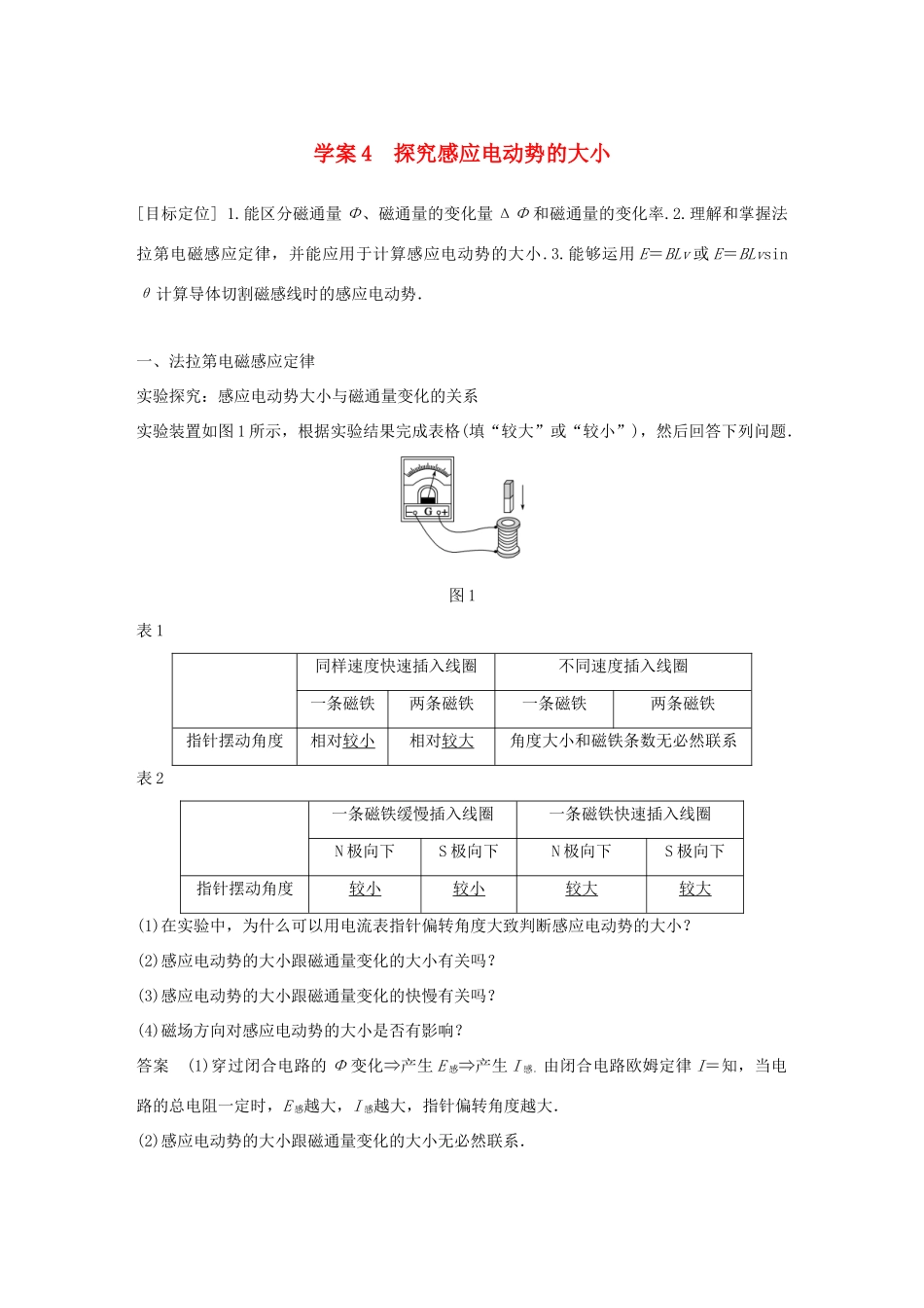 高中物理 第1章 电磁感应与现代社会 学案4 探究感应电动势的大小同步备课学案 沪科版选修3-2-沪科版高二选修3-2物理学案_第1页