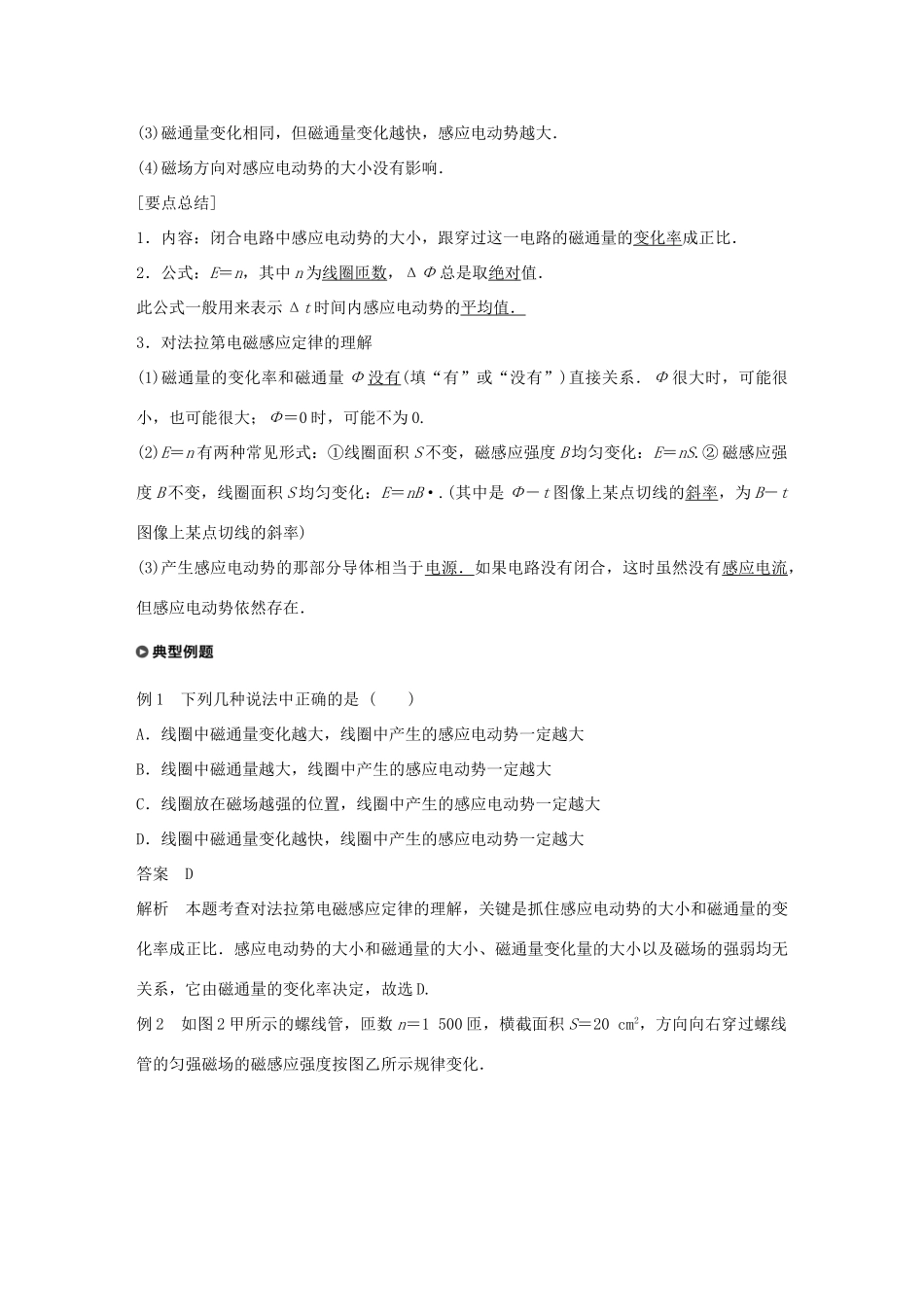 高中物理 第1章 电磁感应与现代社会 学案4 探究感应电动势的大小同步备课学案 沪科版选修3-2-沪科版高二选修3-2物理学案_第2页