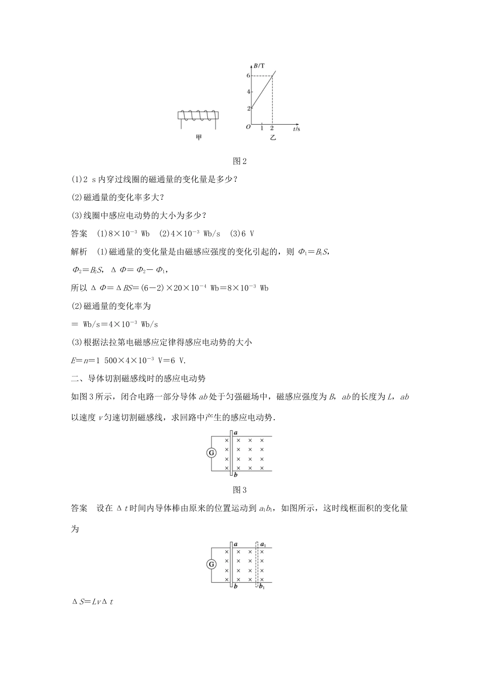 高中物理 第1章 电磁感应与现代社会 学案4 探究感应电动势的大小同步备课学案 沪科版选修3-2-沪科版高二选修3-2物理学案_第3页