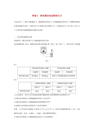 高中物理 第1章 电磁感应与现代社会 学案4 探究感应电动势的大小同步备课学案 沪科版选修3-2-沪科版高二选修3-2物理学案
