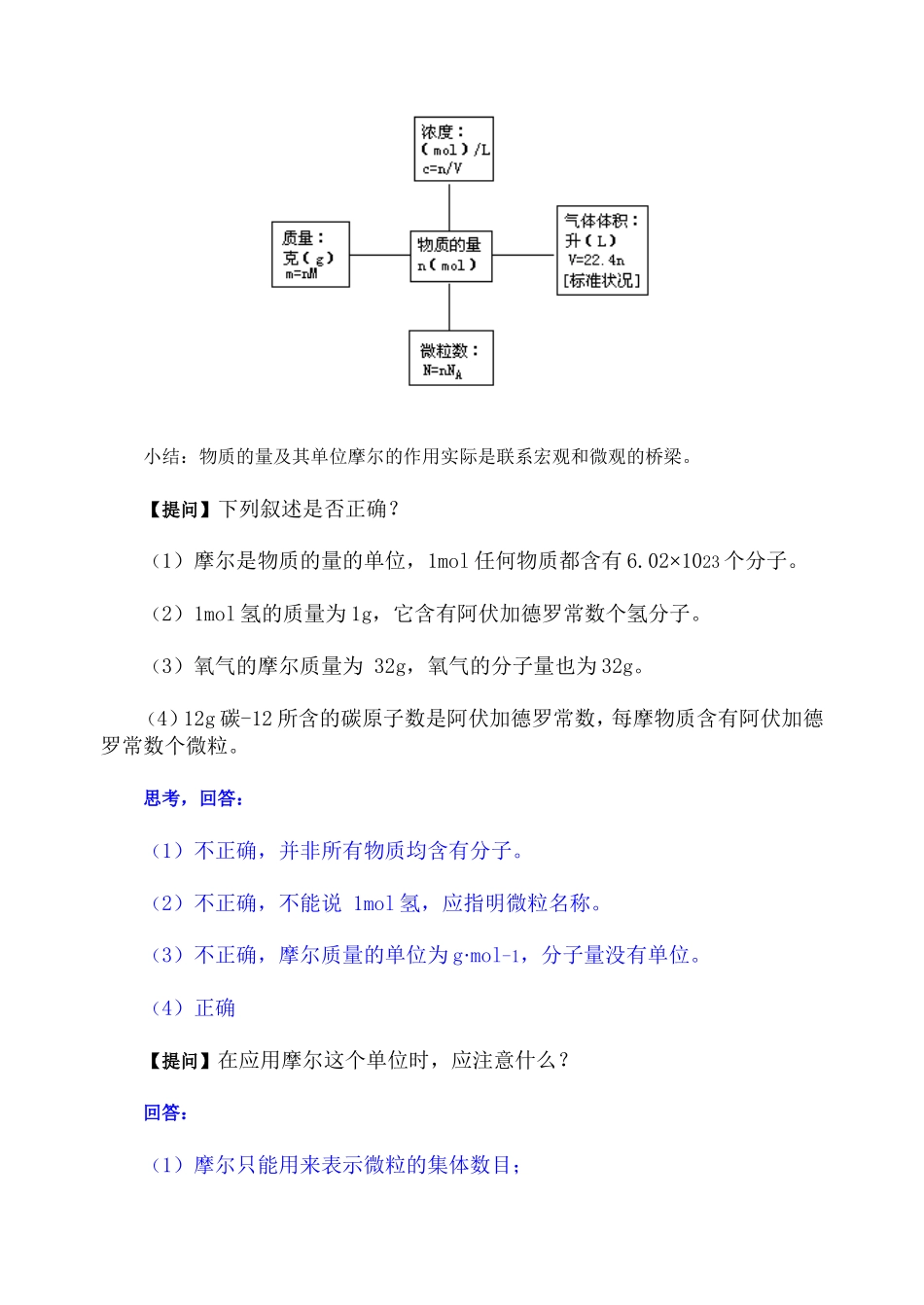 2007年高考化学复习教案化学常用计量 人教版_第2页