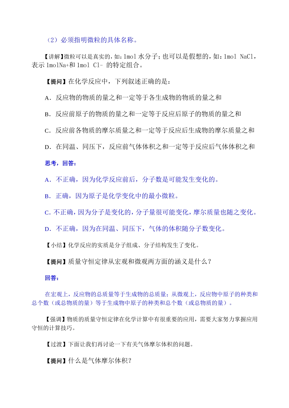 2007年高考化学复习教案化学常用计量 人教版_第3页