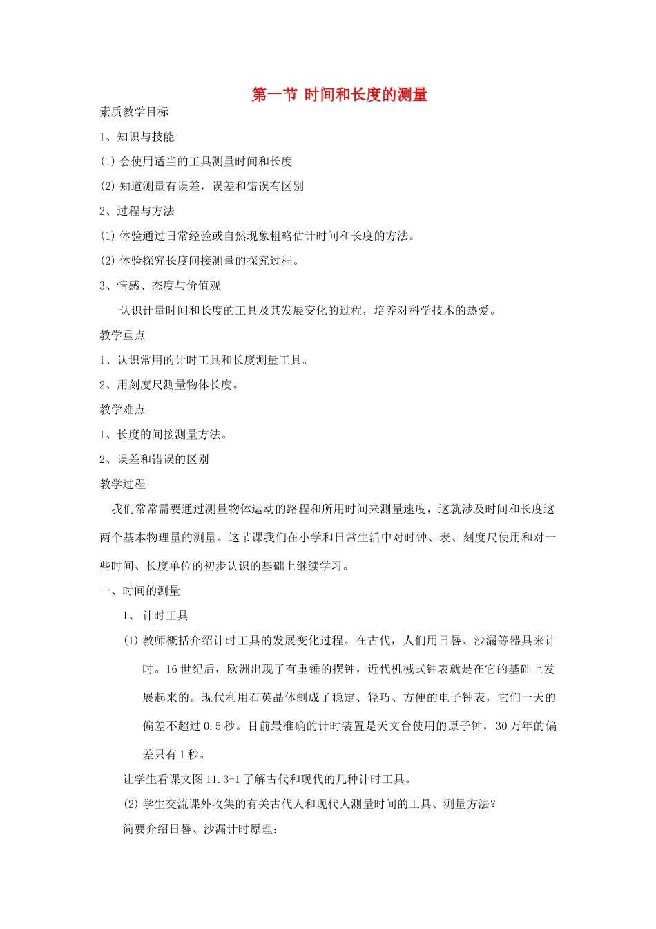 长度和时间的测量4_第1页