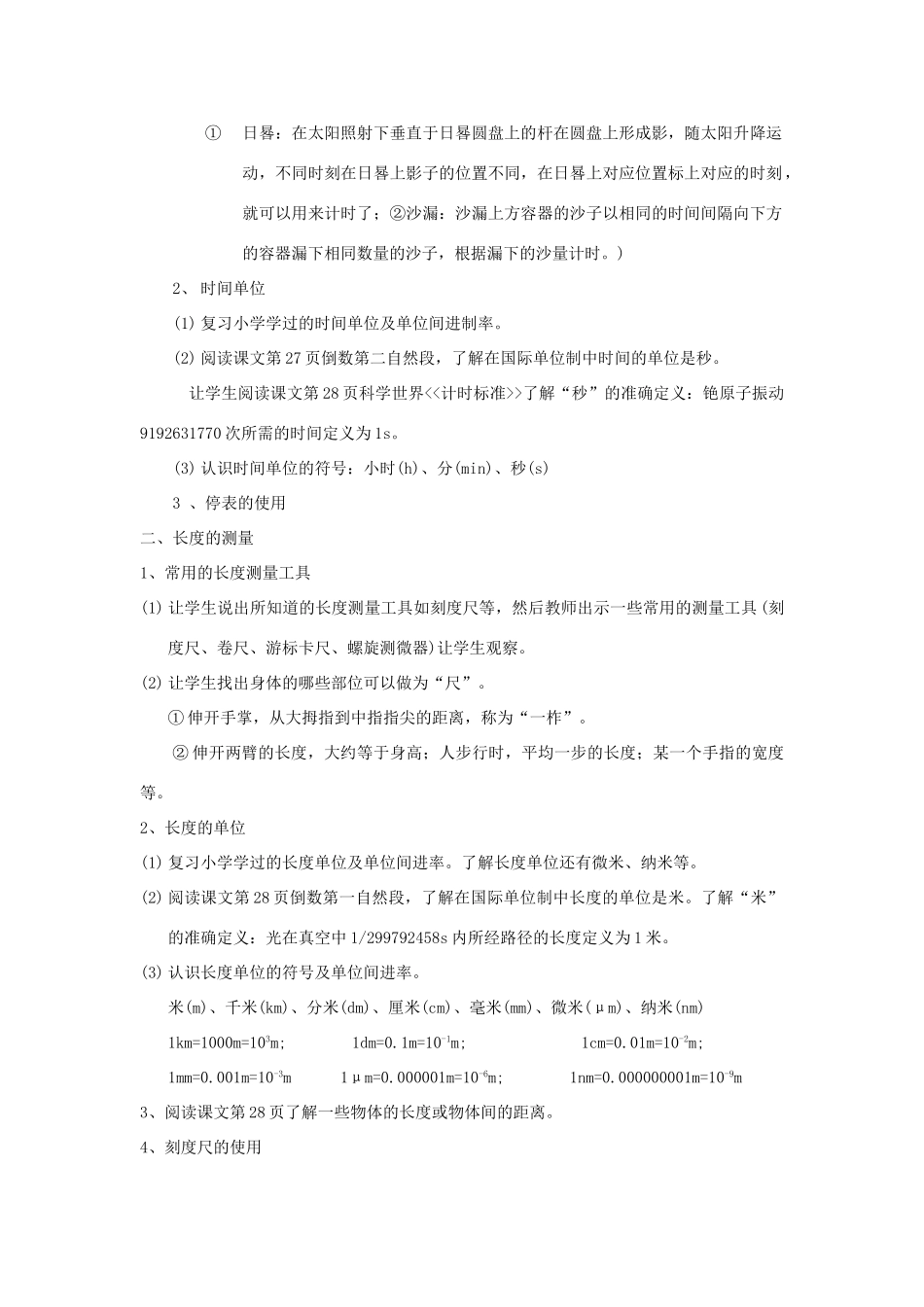 长度和时间的测量4_第2页