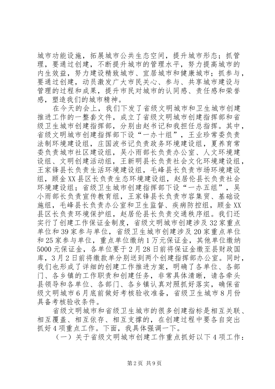 李荣锦在推进大会上的讲话发言_第2页