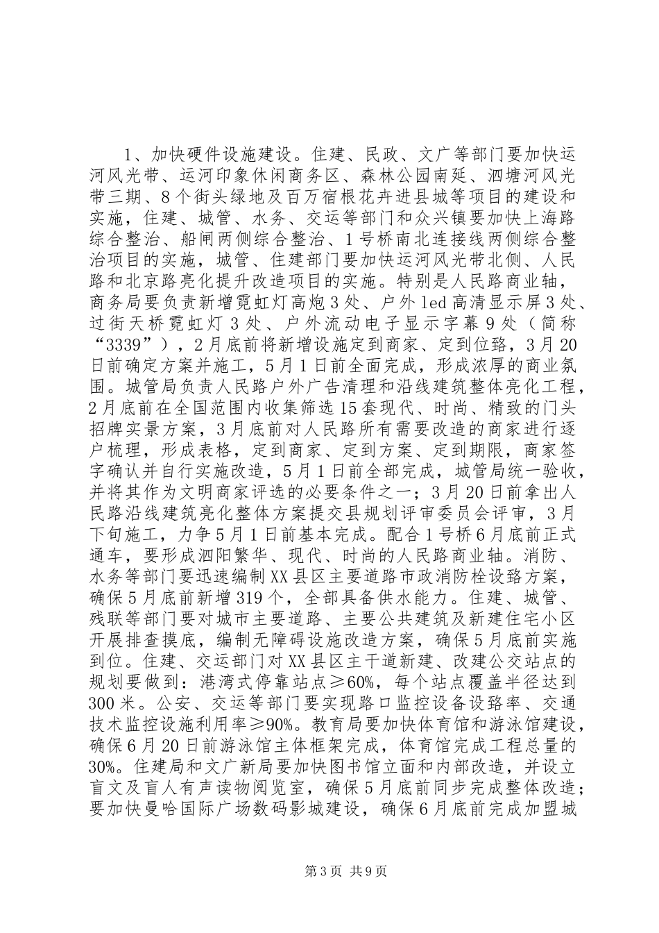 李荣锦在推进大会上的讲话发言_第3页