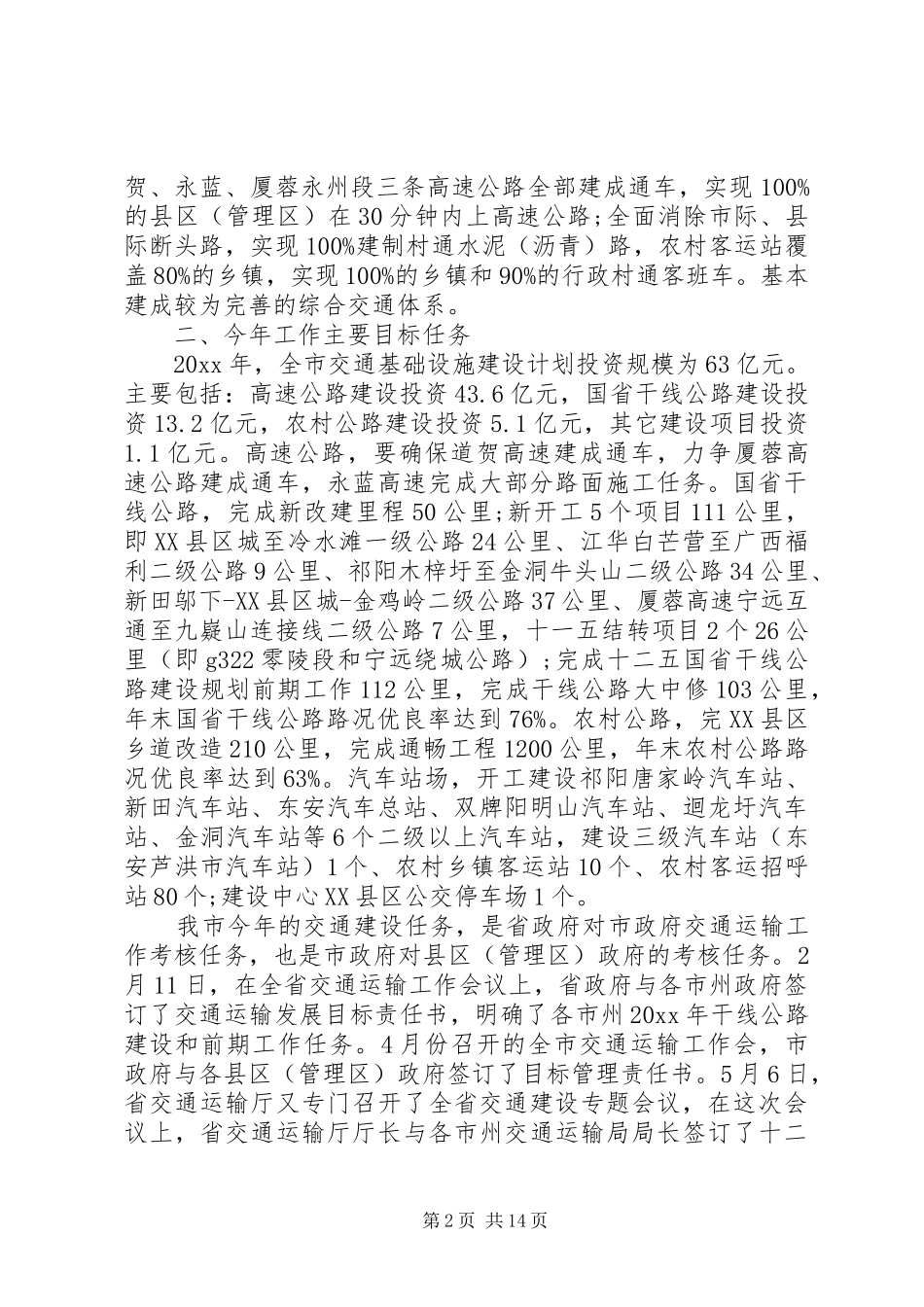 交通建设大会上的讲话发言_第2页