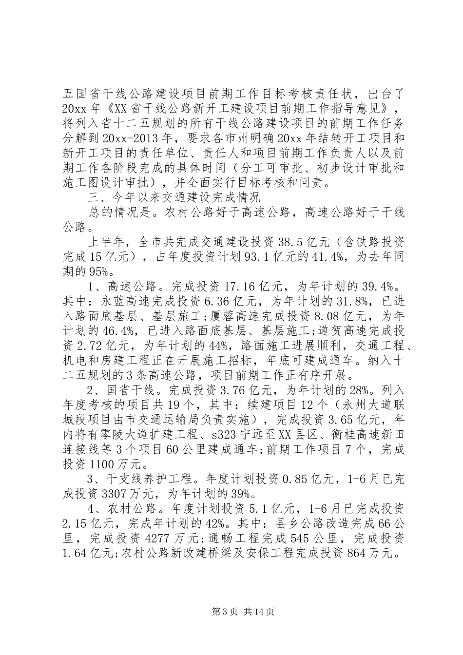 交通建设大会上的讲话发言_第3页