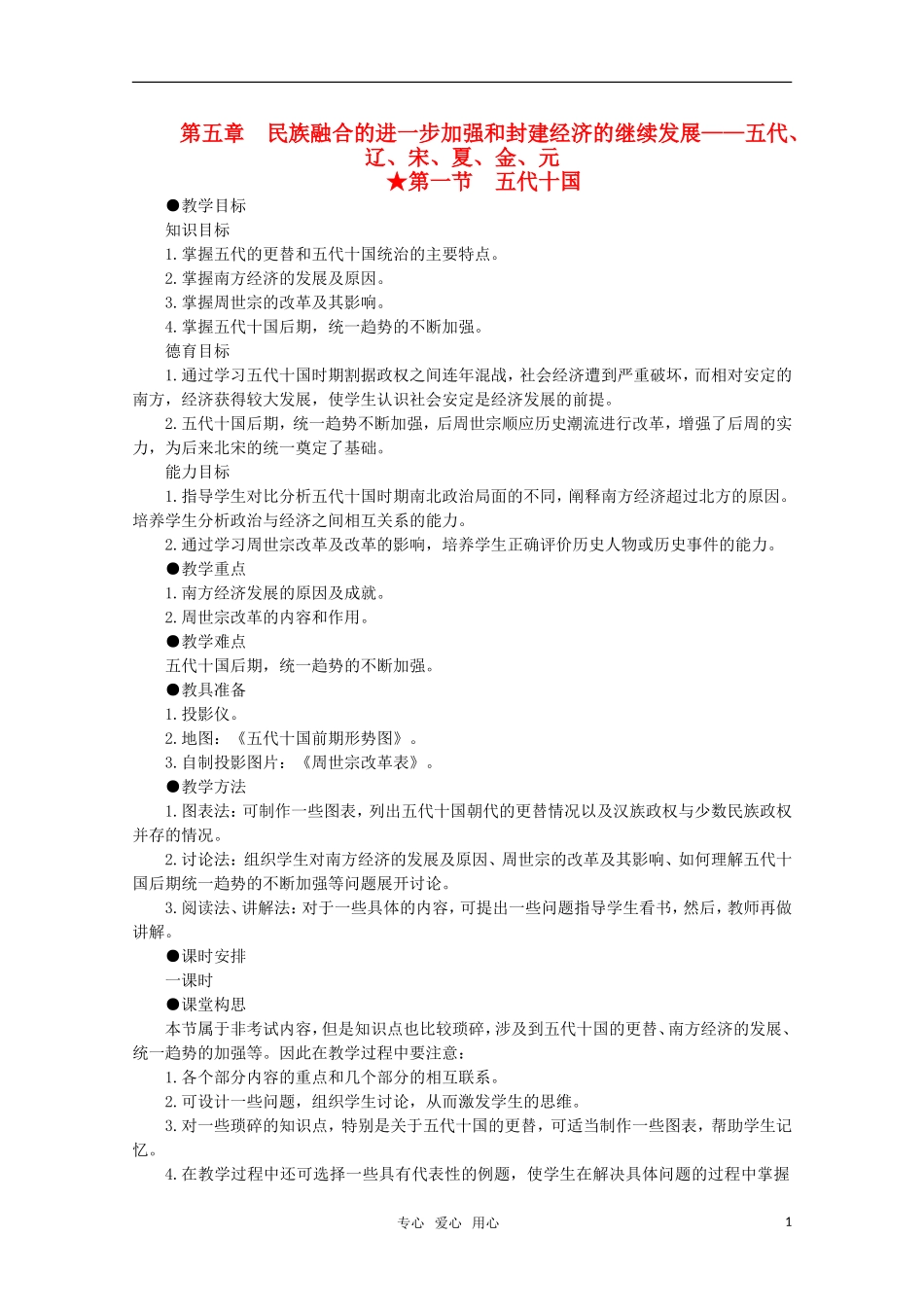 高中历史 5.1 五代十国1教案 新人教版_第1页