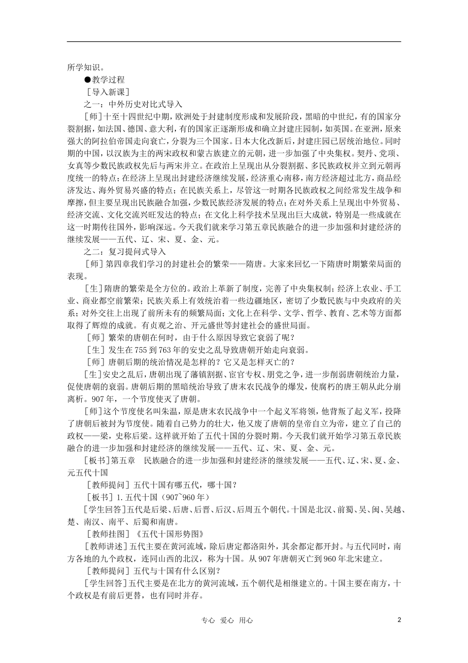 高中历史 5.1 五代十国1教案 新人教版_第2页