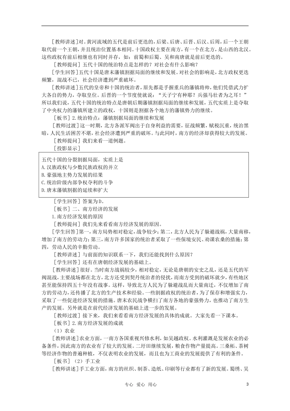 高中历史 5.1 五代十国1教案 新人教版_第3页